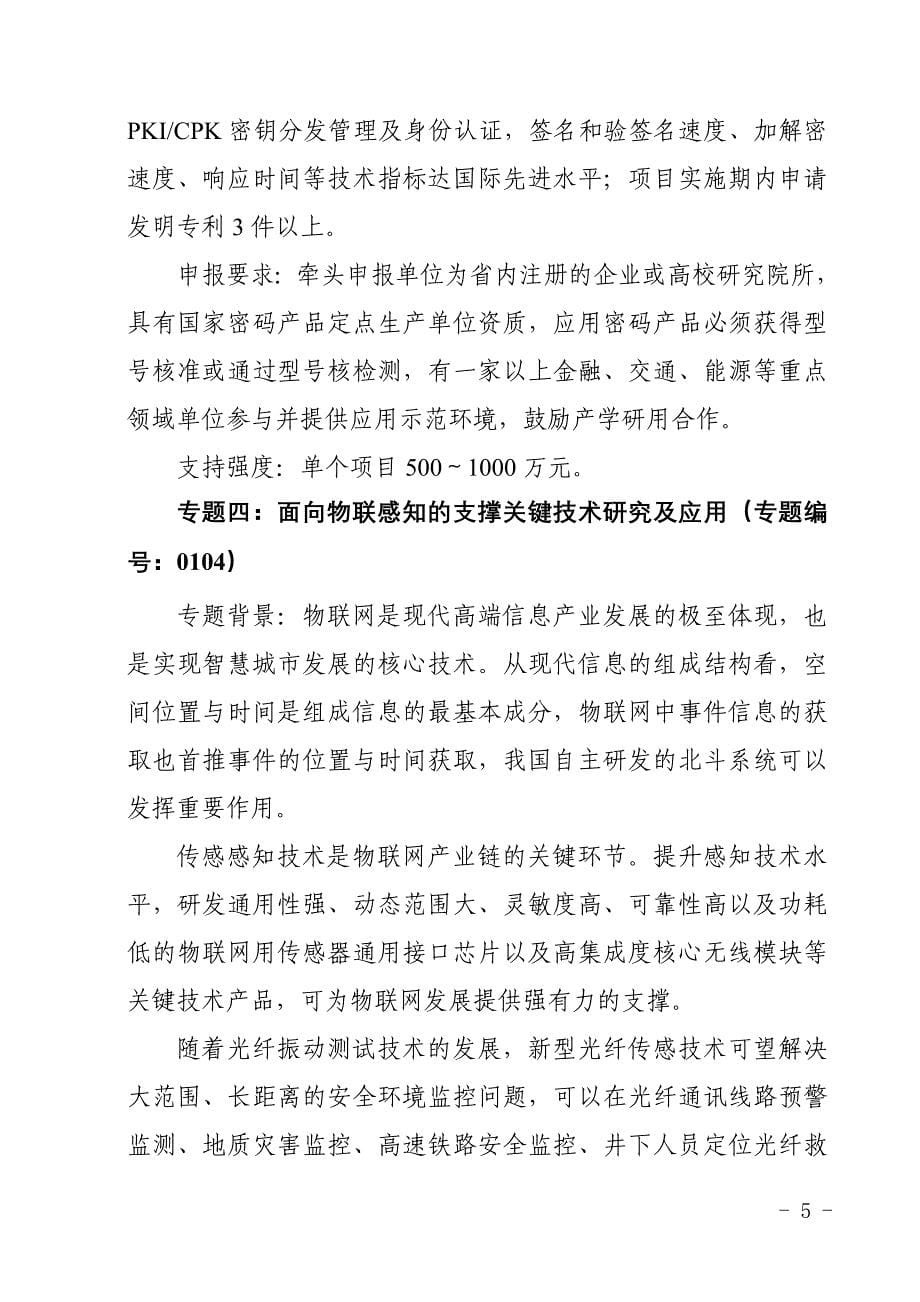 2020年(战略管理）广东省战略性新兴产业核心技术攻关_第5页