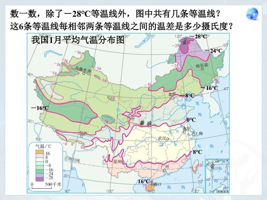 初二地理《气候》课件汇报课_第5页