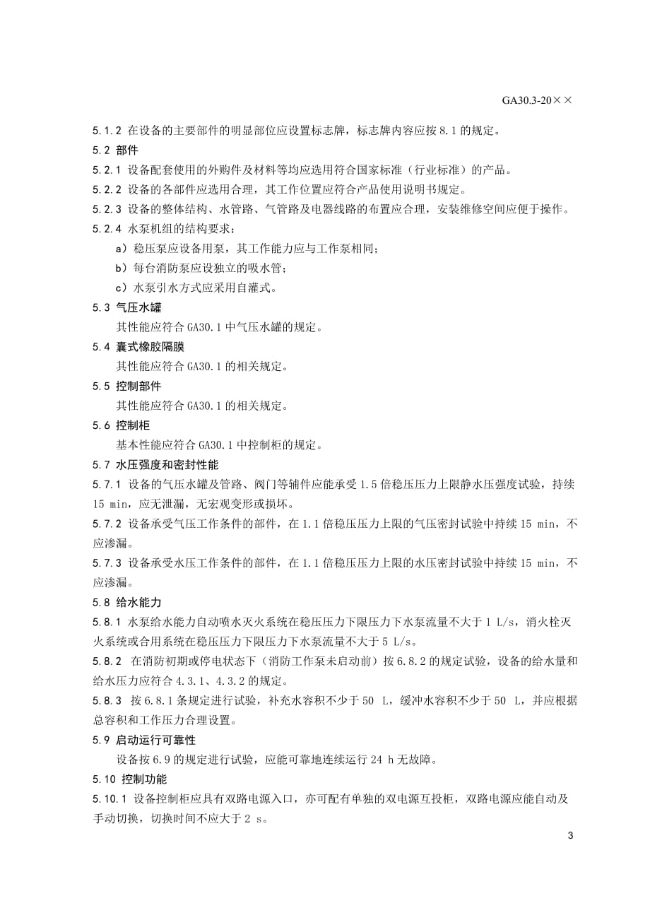 2020年(消防知识）建筑消防标准三_第3页