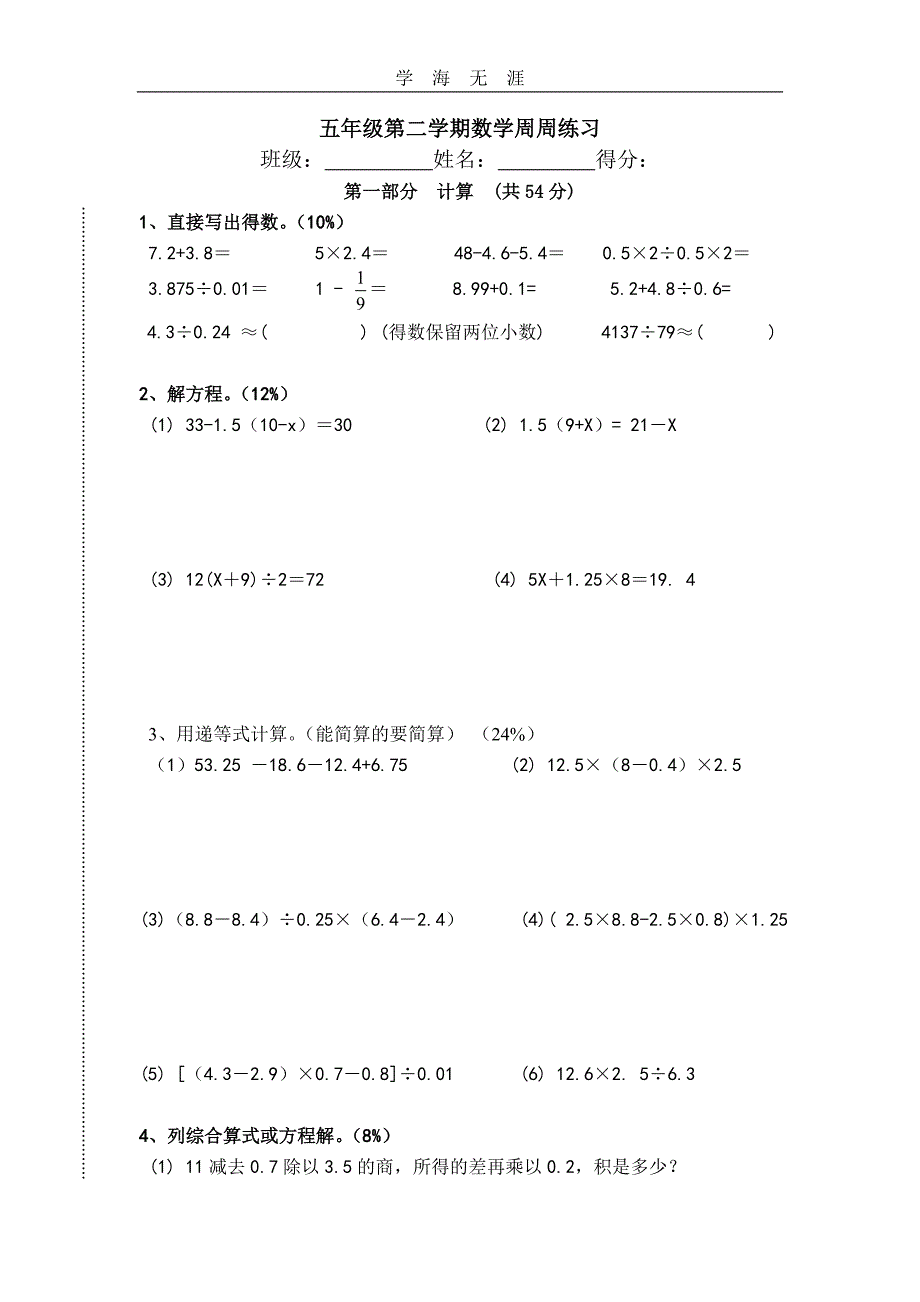 （2020年整理）沪教版五年级数学毕业考试模拟卷.doc_第1页