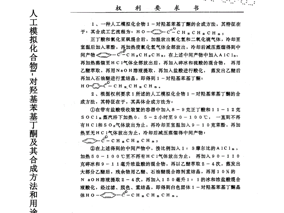 天然药物的研究开发ppt课件_第4页