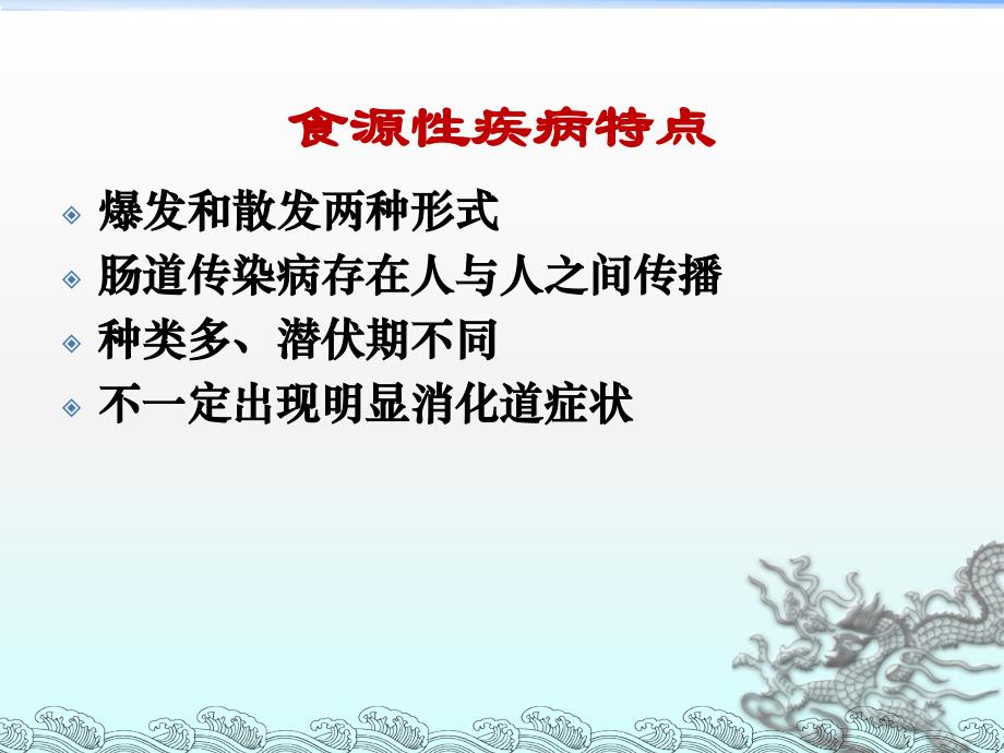 食物中毒采样与检验ppt课件_第4页