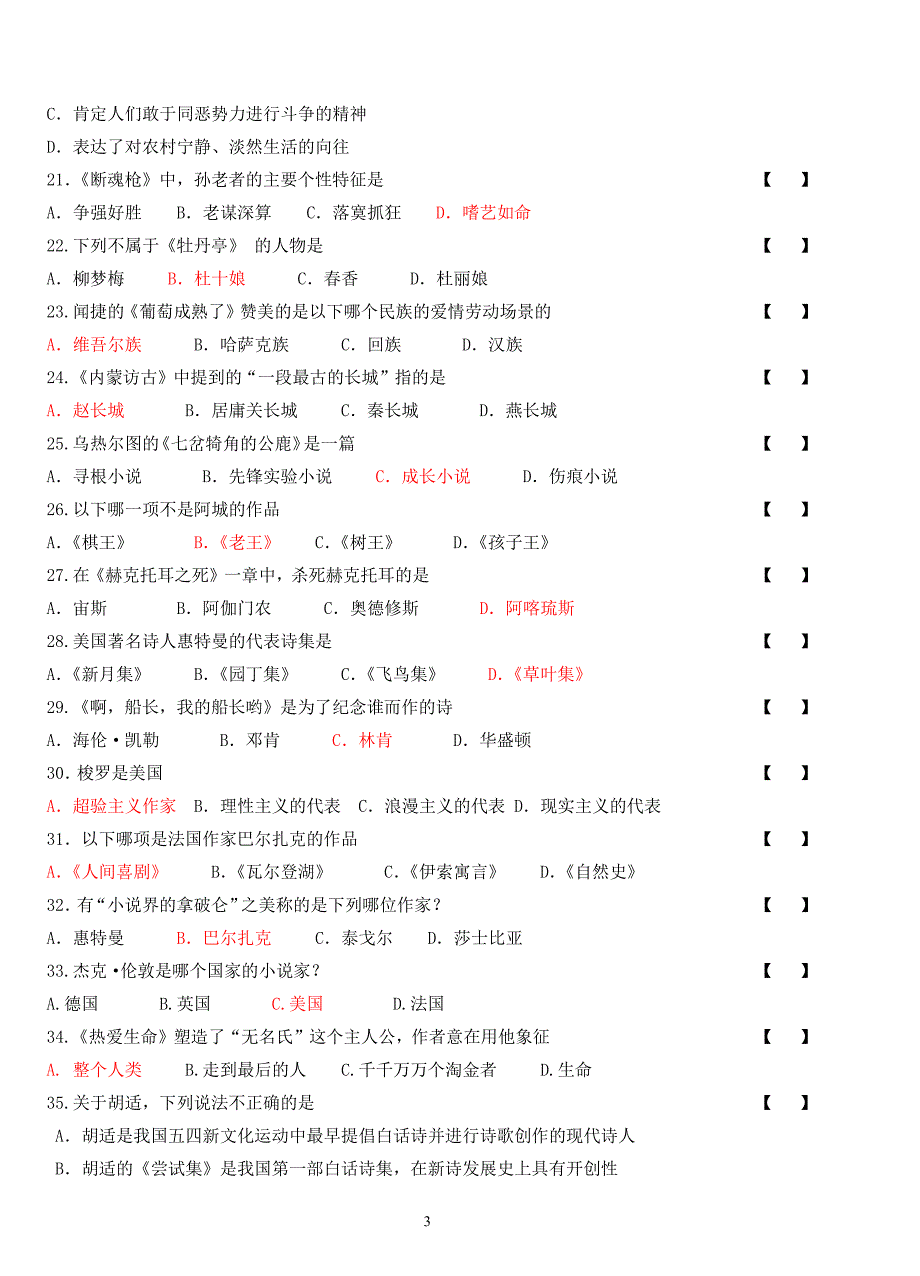 《大学语文》会考模拟试卷(八).pdf_第3页