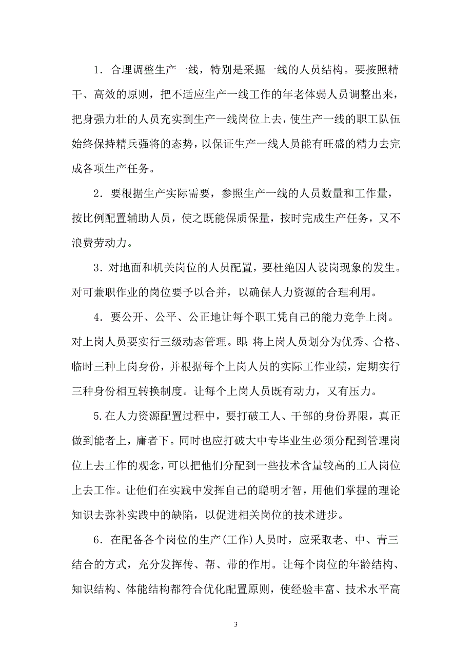 （2020年整理）人力资源六大模块.doc_第3页