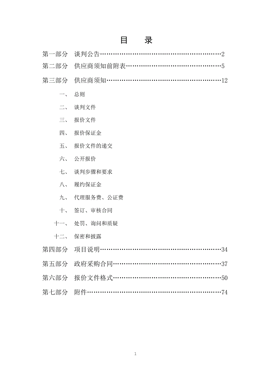 2020年(招标投标）办公家具招标正文-市公共资源交易中心_第2页