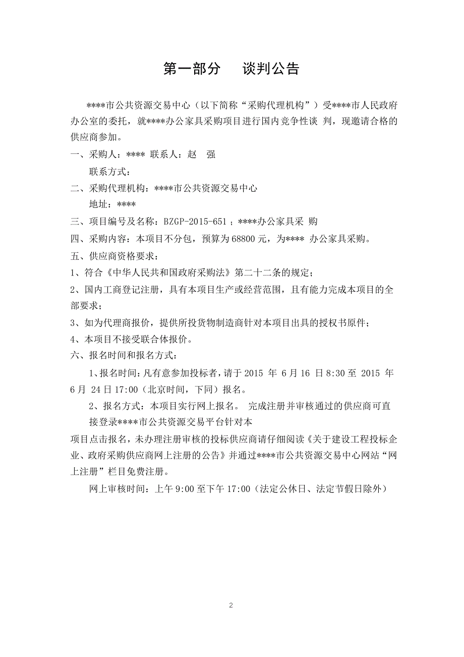 2020年(招标投标）办公家具招标正文-市公共资源交易中心_第3页