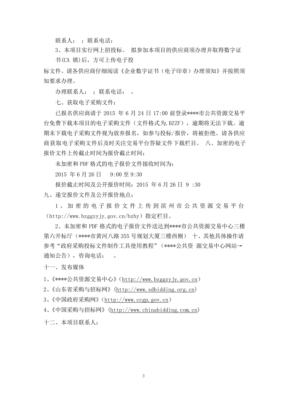 2020年(招标投标）办公家具招标正文-市公共资源交易中心_第4页