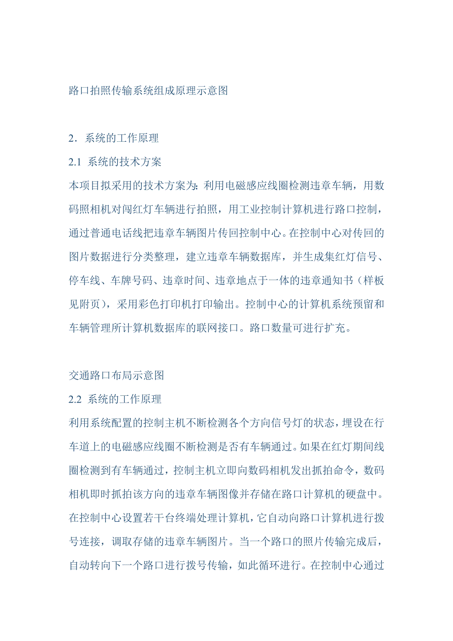 2020年(招标投标）交通监控技术投标书(1)_第4页