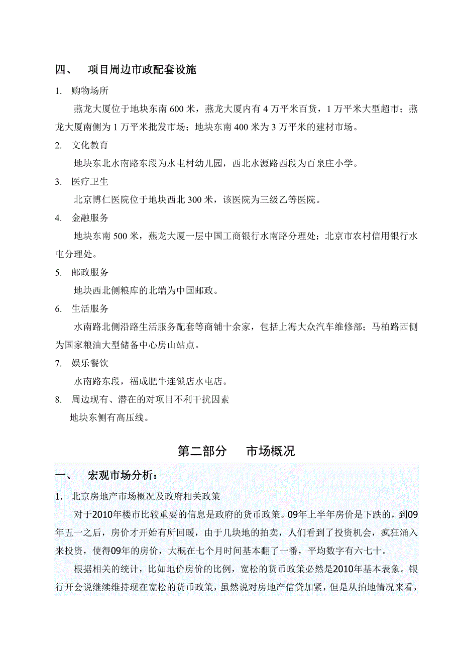 （策划方案）北京房山水岸蓝桥项目策划方案v_第4页