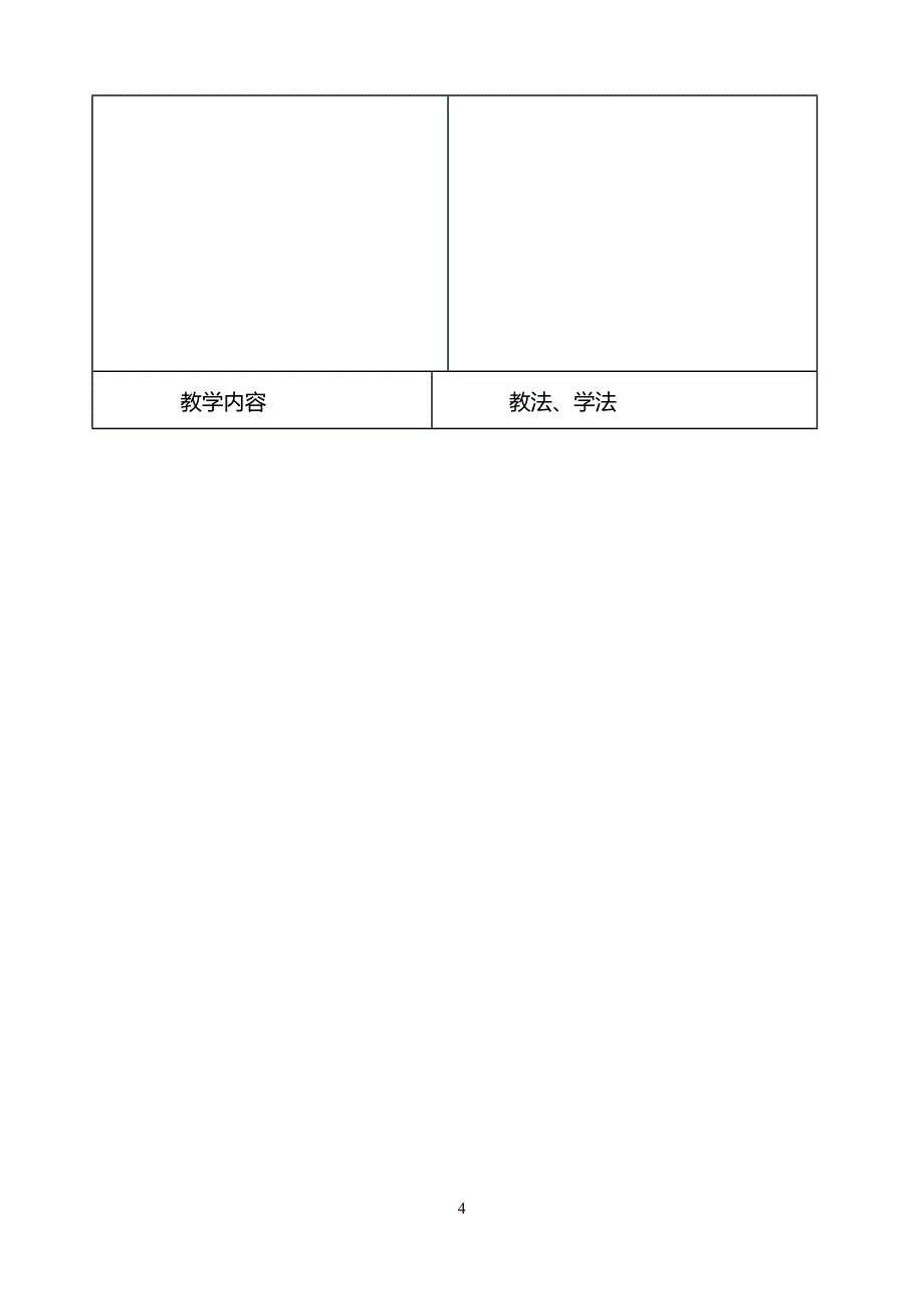 （2020年整理）人教版七年级上册历史教案(全册).doc_第4页