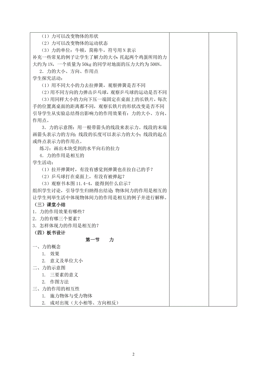 （2020年整理）新人教版八年级物理下册教案.doc_第2页