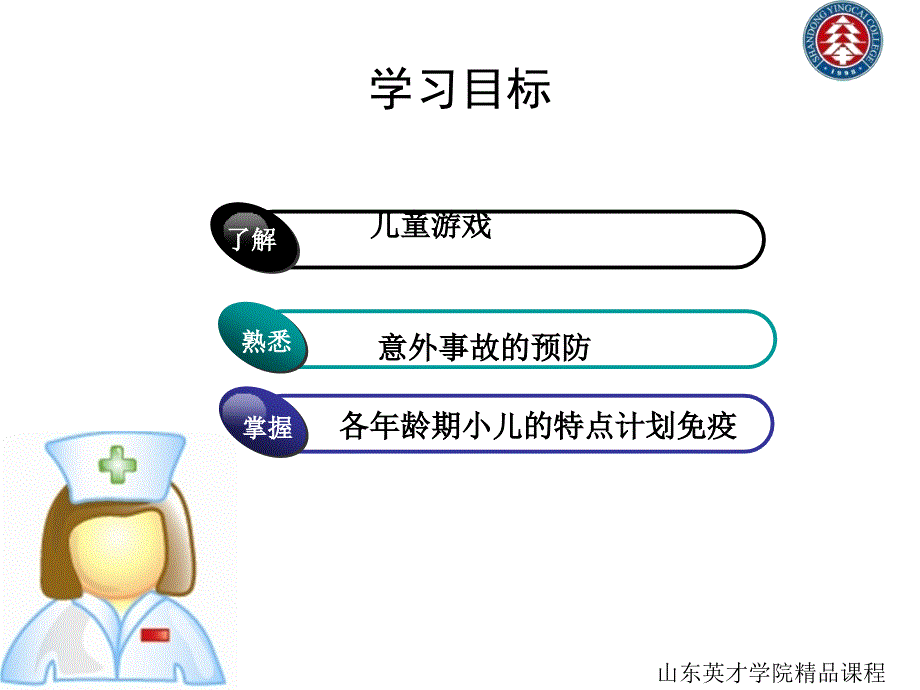 第三章儿童保健研究报告_第2页