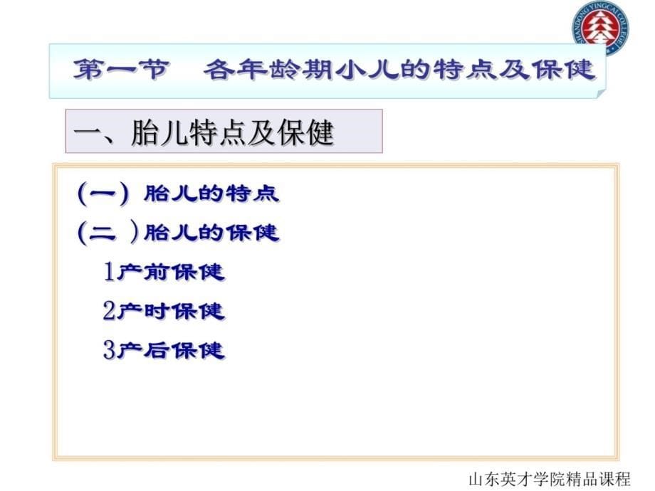 第三章儿童保健研究报告_第5页