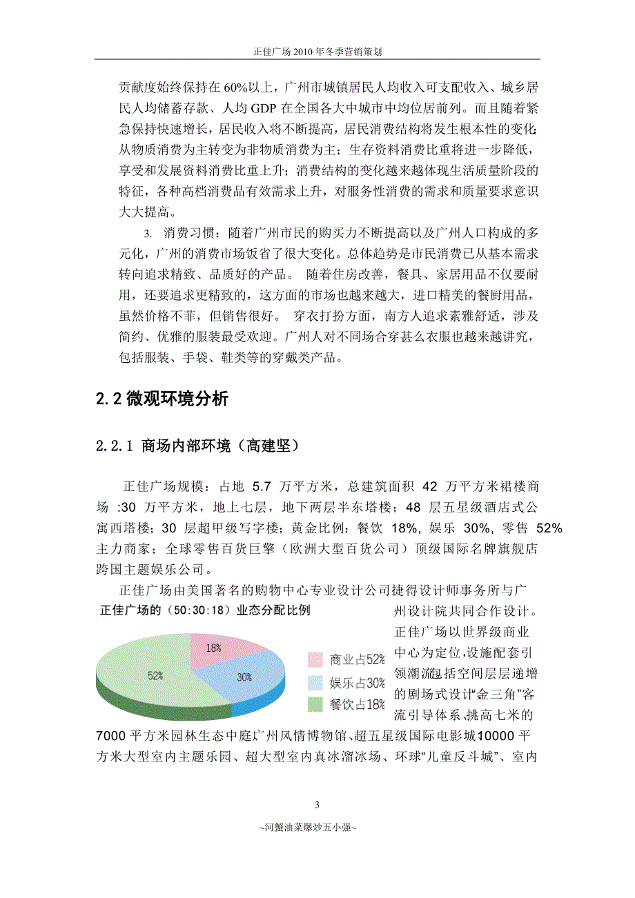 （策划方案）正佳广场XXXX年冬季策划报告v_第4页