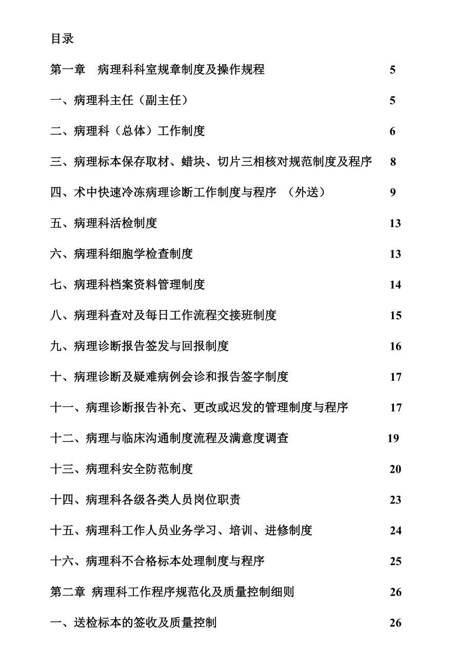 病理质量管理手册.doc_第1页