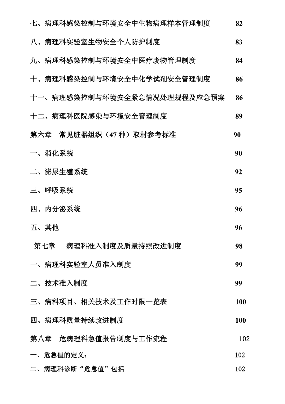 病理质量管理手册.doc_第4页