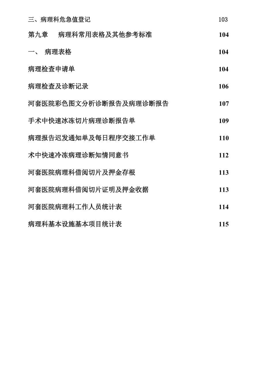 病理质量管理手册.doc_第5页