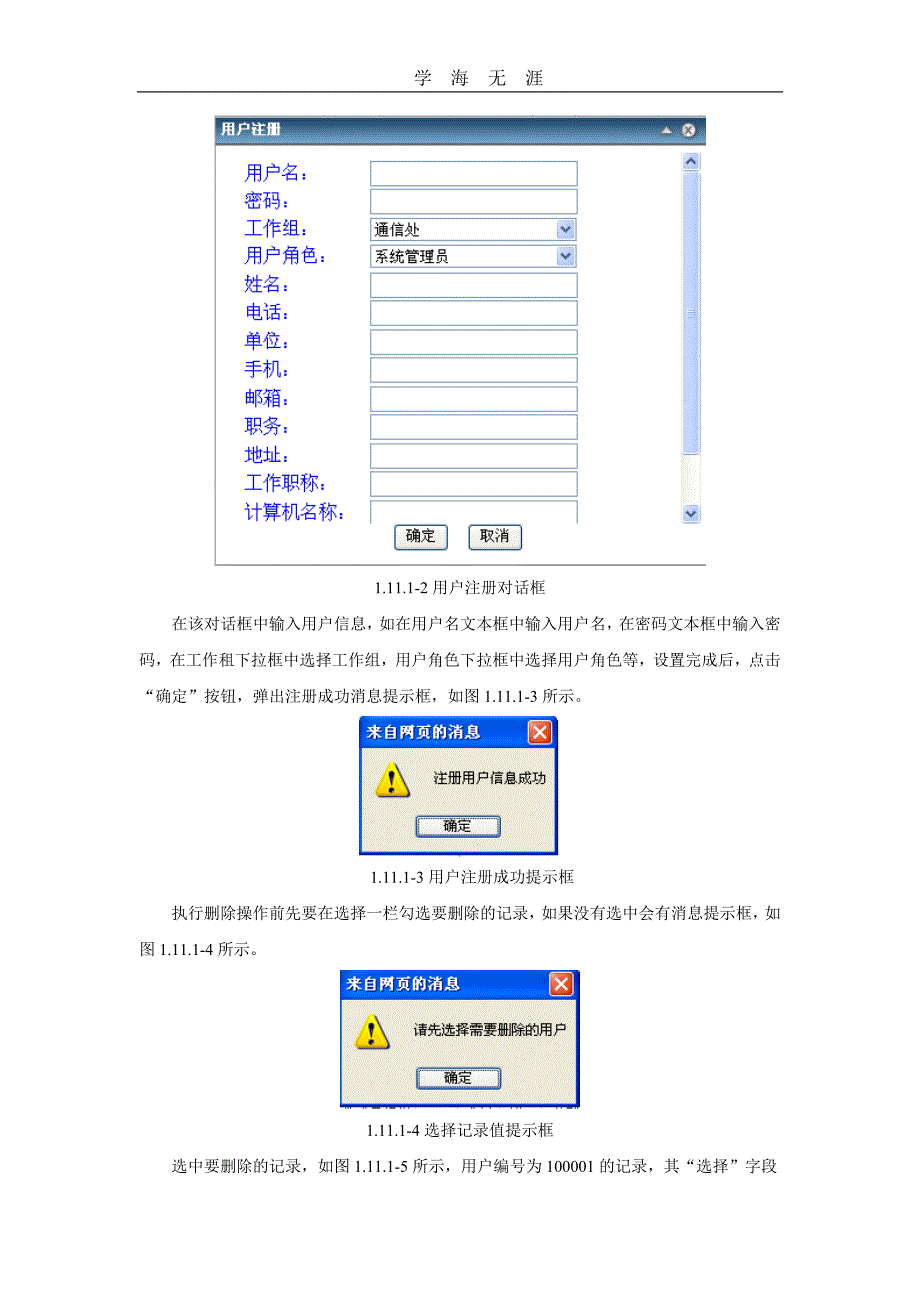 （2020年整理）系统管理模块.doc_第2页