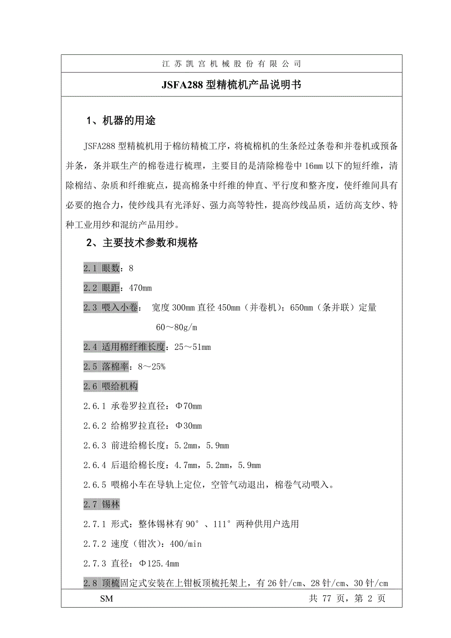 2020年(产品管理）JSFA288精梳机产品说明书1中文__第3页