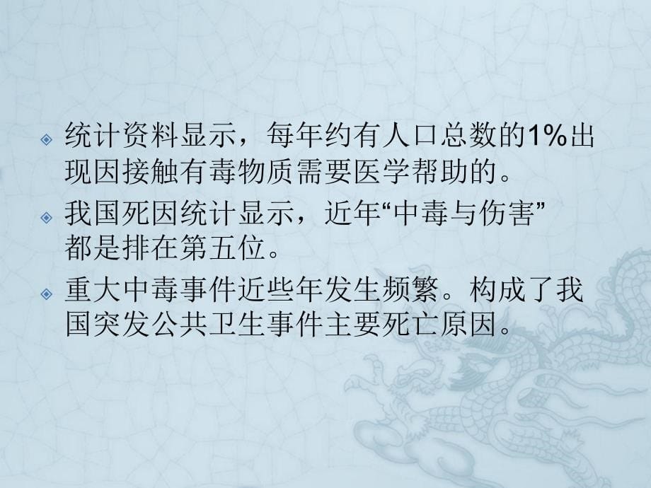 中毒事件应急管理及风险评估CDC孙承业ppt课件_第5页