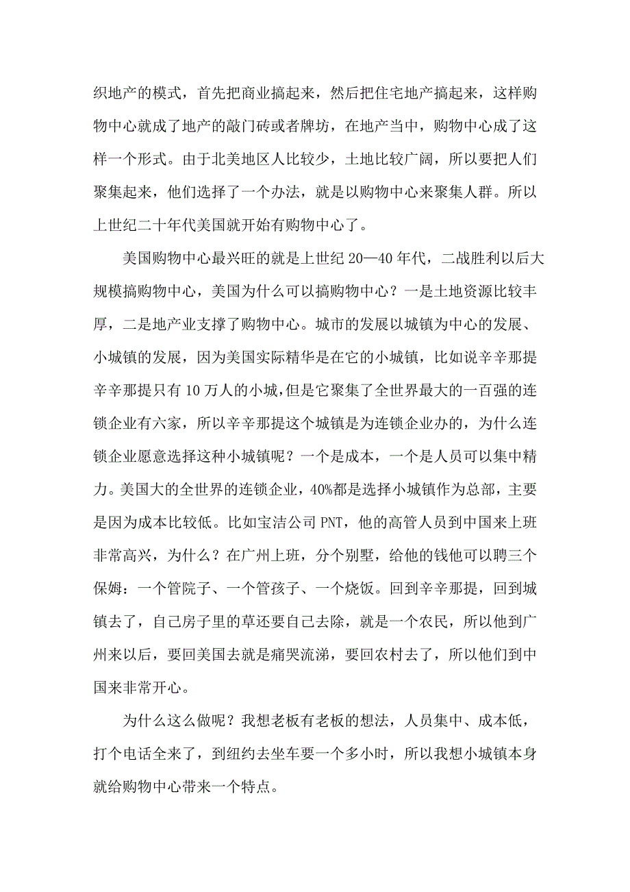 2020年(运营管理)_购物中心的管理与运营（DOC 39页）_第3页