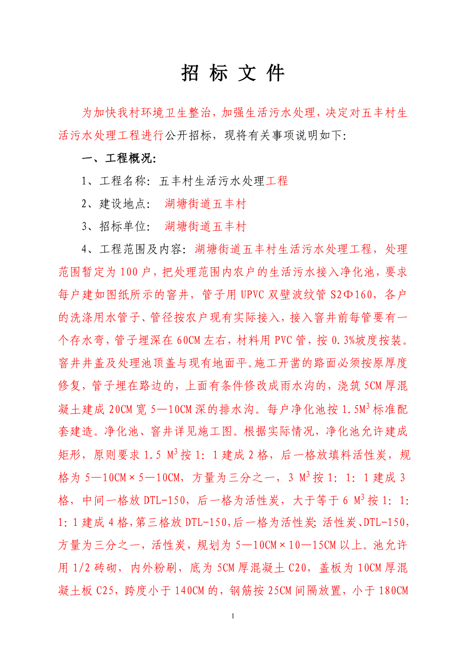 2020年(招标投标）建设工程招标文件_第2页