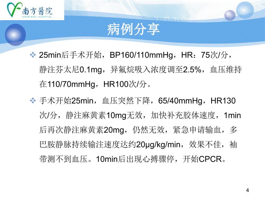 神经外科急诊麻醉病例分析培训讲学_第4页