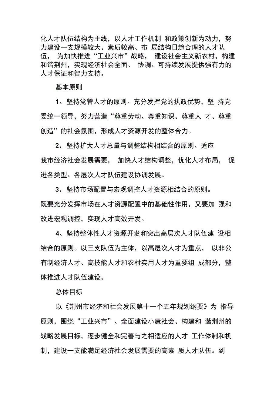 十一五人才发展计划_第4页