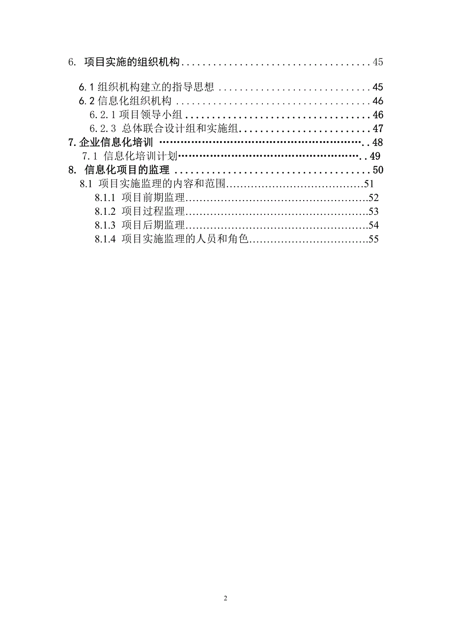 （发展战略）企业信息化发展规划-2_第3页