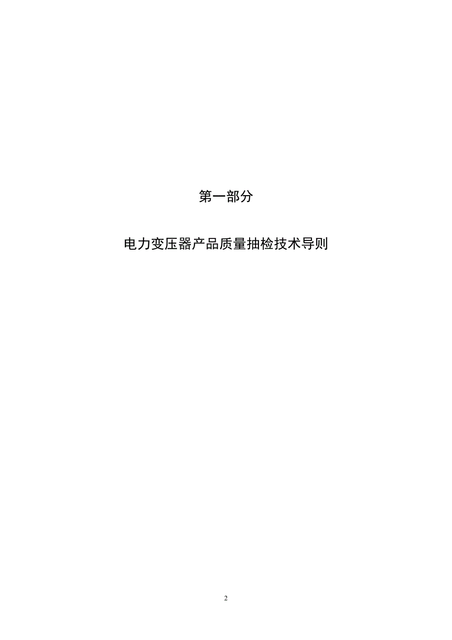 （产品管理）线圈类产品抽检技术导则_征求意见稿_方案书_第3页