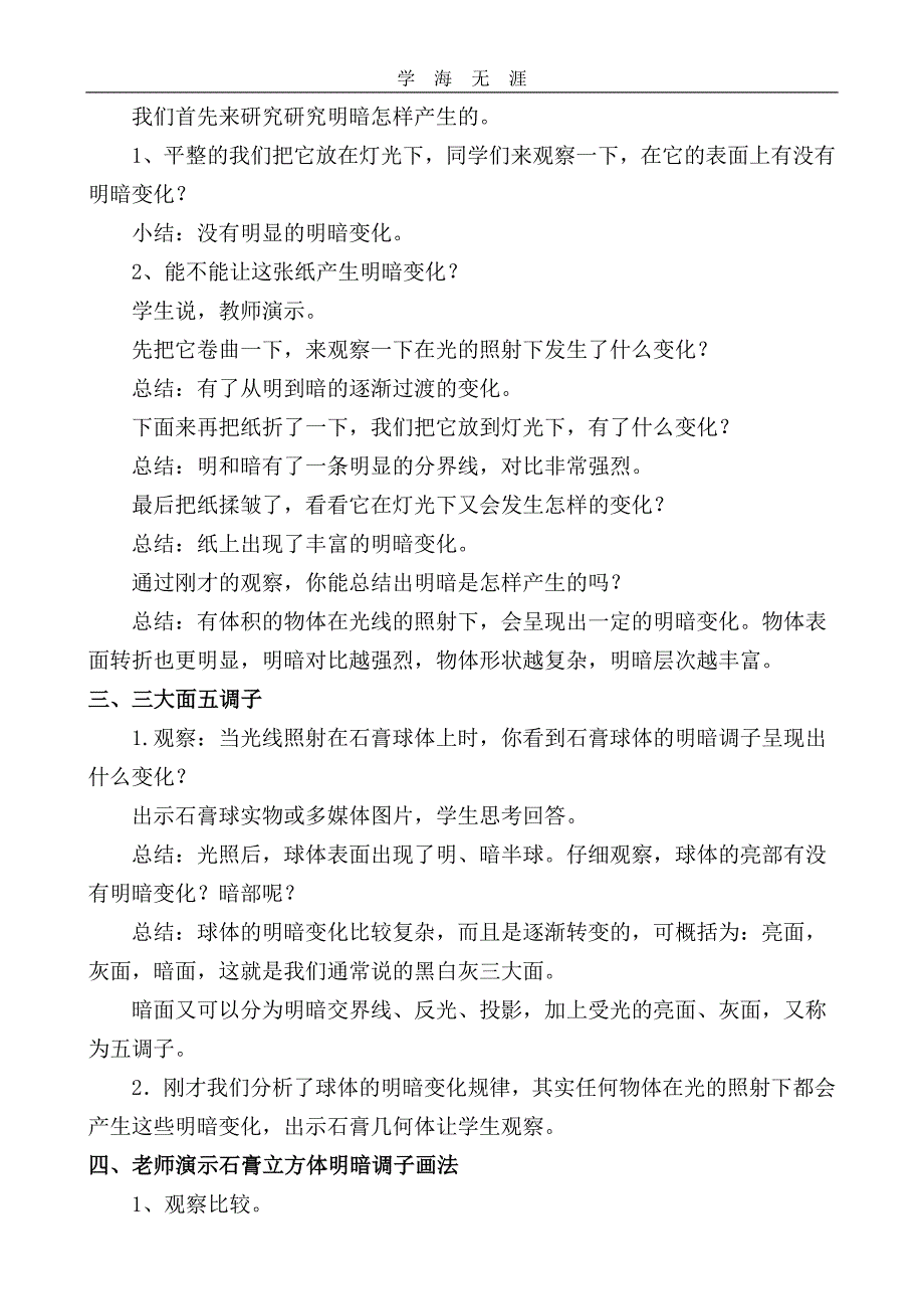 （2020年整理）最新人教版小学六年级美术下册全册教案.doc_第3页