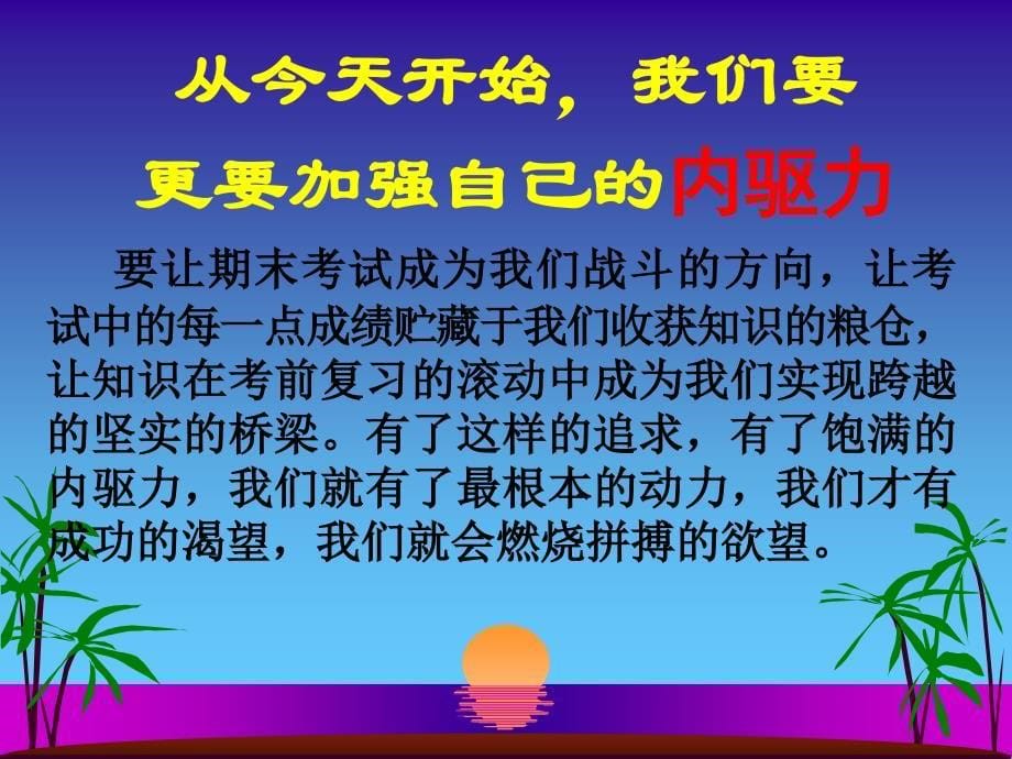 初二级期末考试动员级会(12.25)_第5页