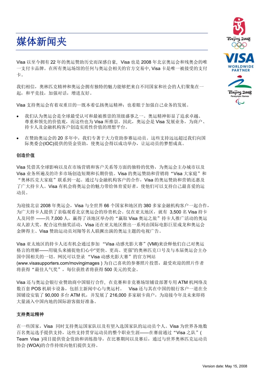 2020年(运营管理)Visa奥运营销背景资料-VisaOlympicFa_第1页