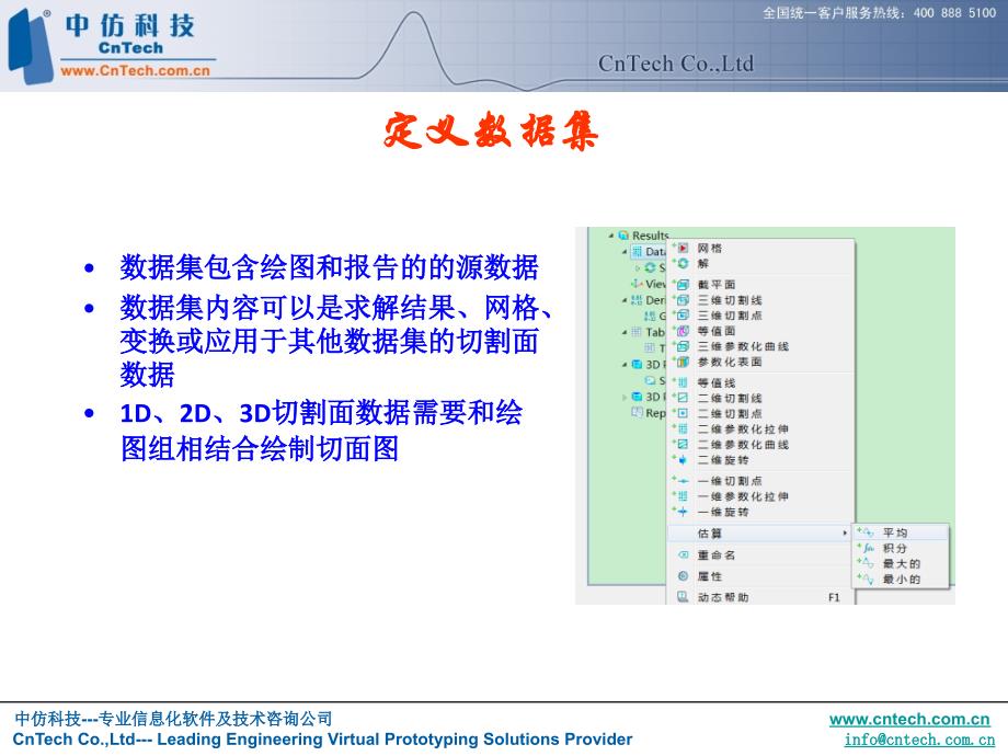 COMSOL 后处理――结果分析和绘图教程_第3页