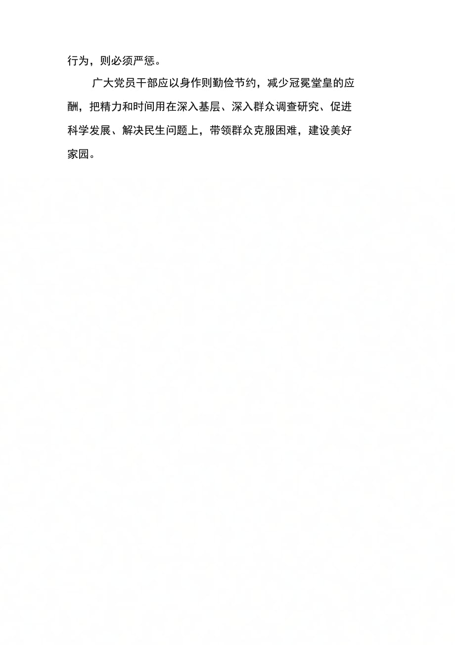 优秀：20XX年党员学习心得体会——愿节俭办带来示范效应_第2页