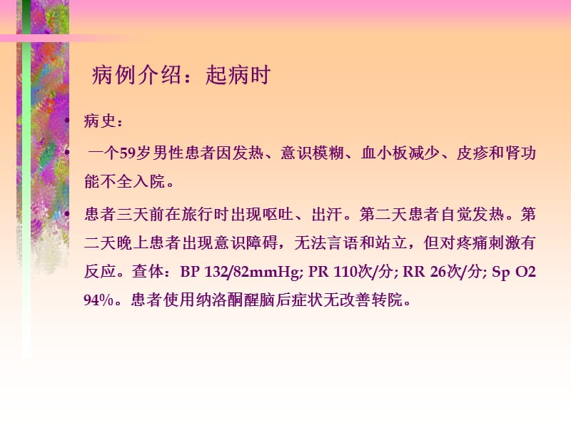 麻省总医院ICU病例感染性心内膜炎ppt课件_第3页