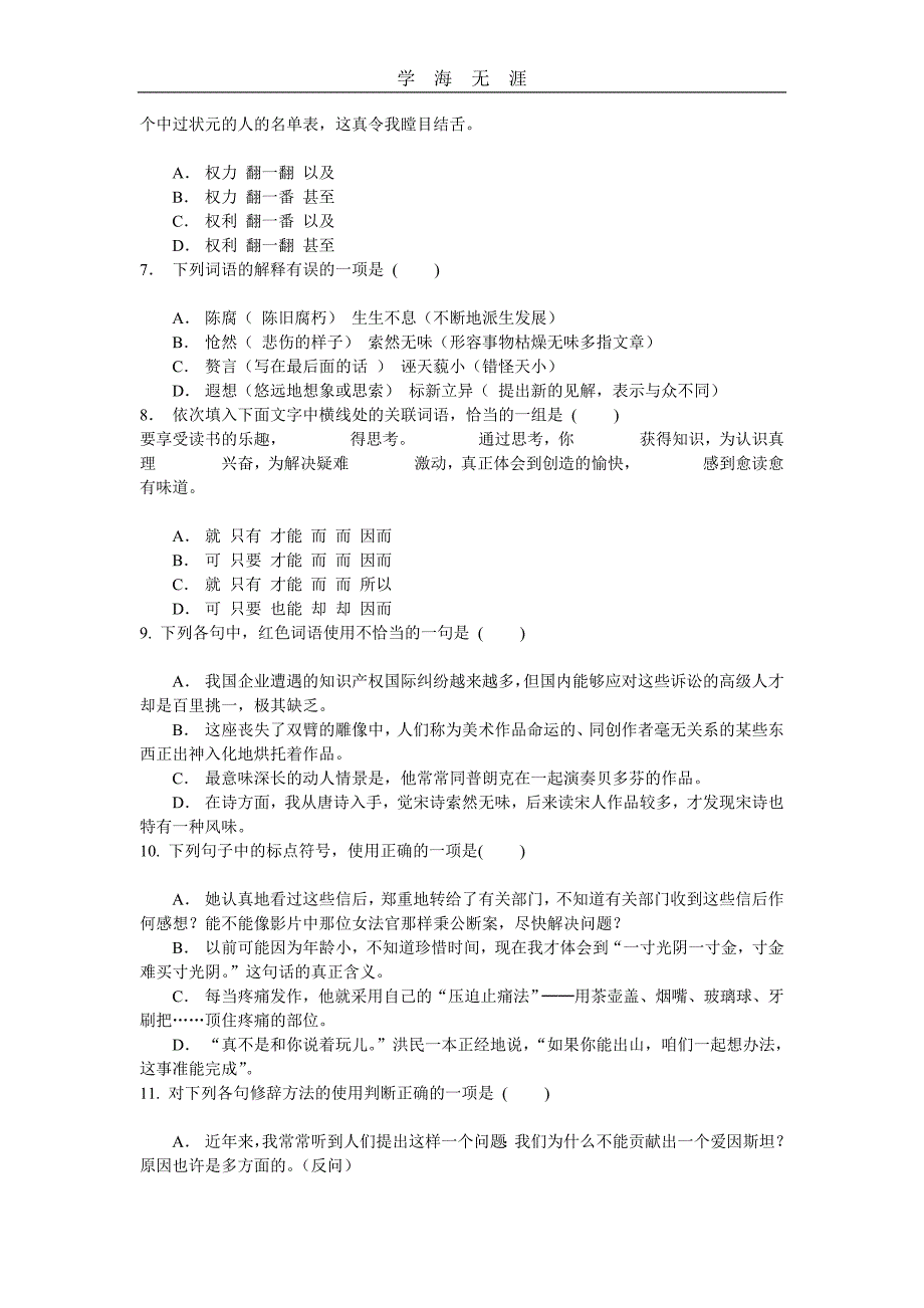 （2020年整理）职高拓展模块下第4单元测试B卷(有答案).doc_第2页