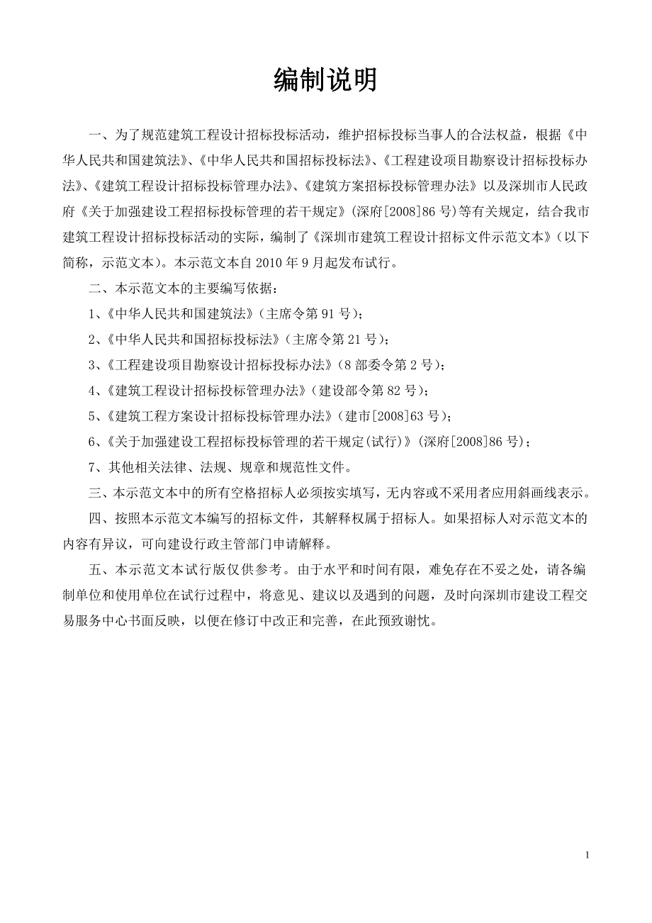 2020年(招标投标）建筑规划招标文件通用范本_第2页