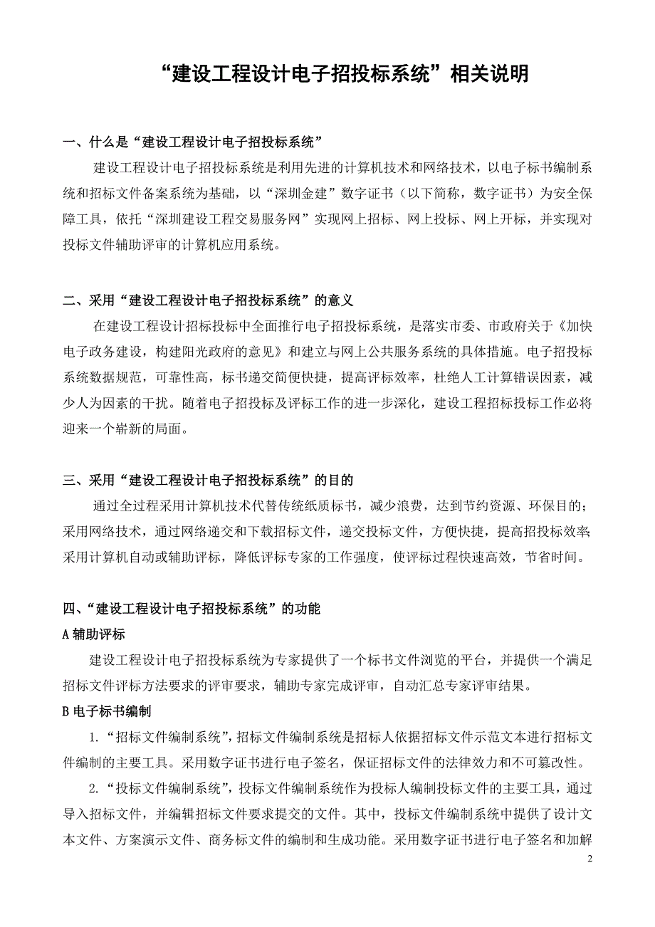 2020年(招标投标）建筑规划招标文件通用范本_第3页