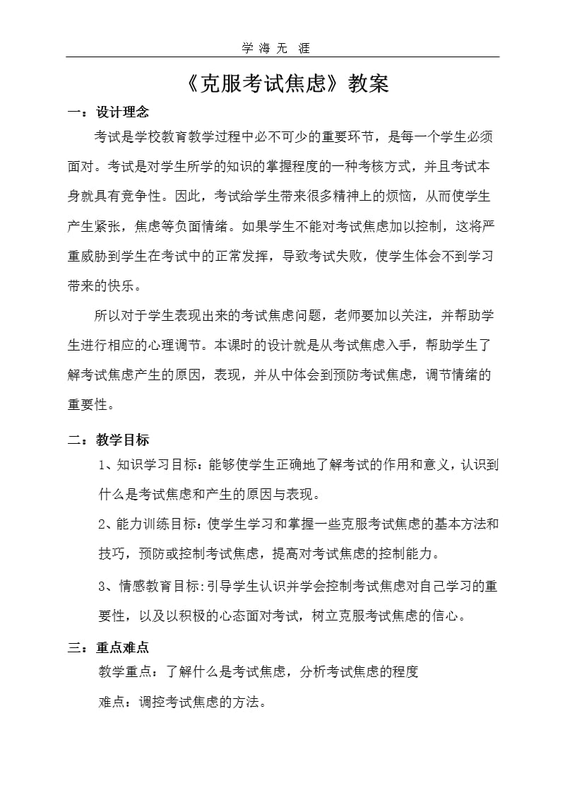 减轻考试焦虑的教案（2020年整理）.pptx_第1页