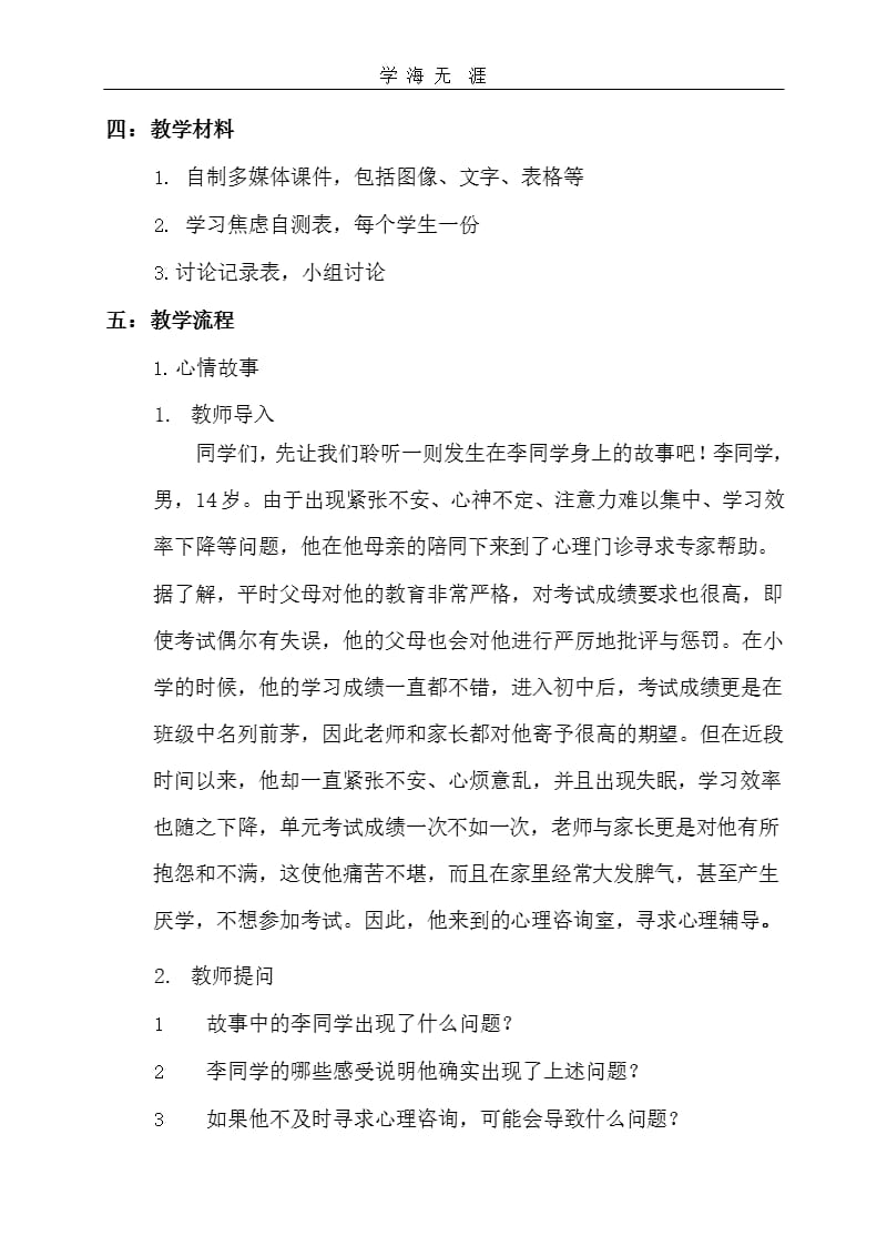 减轻考试焦虑的教案（2020年整理）.pptx_第2页