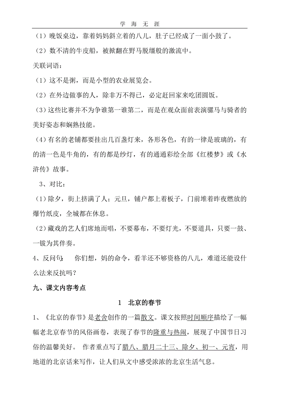 （2020年整理）最新部编版小学语文六年级下册期末复习资料.doc_第4页