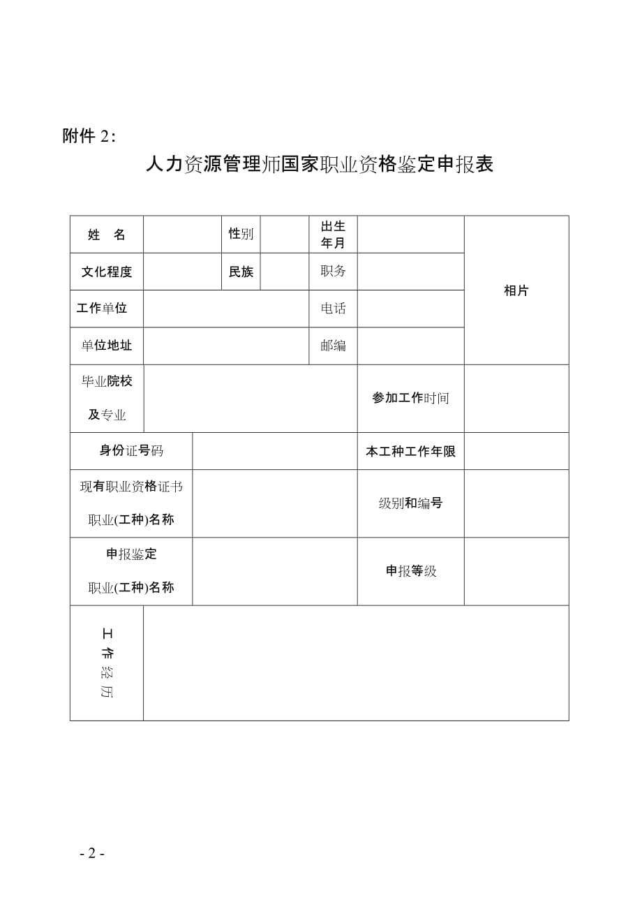 2020年(人事管理）人力资源管理师国家职业资格申报条件_第2页