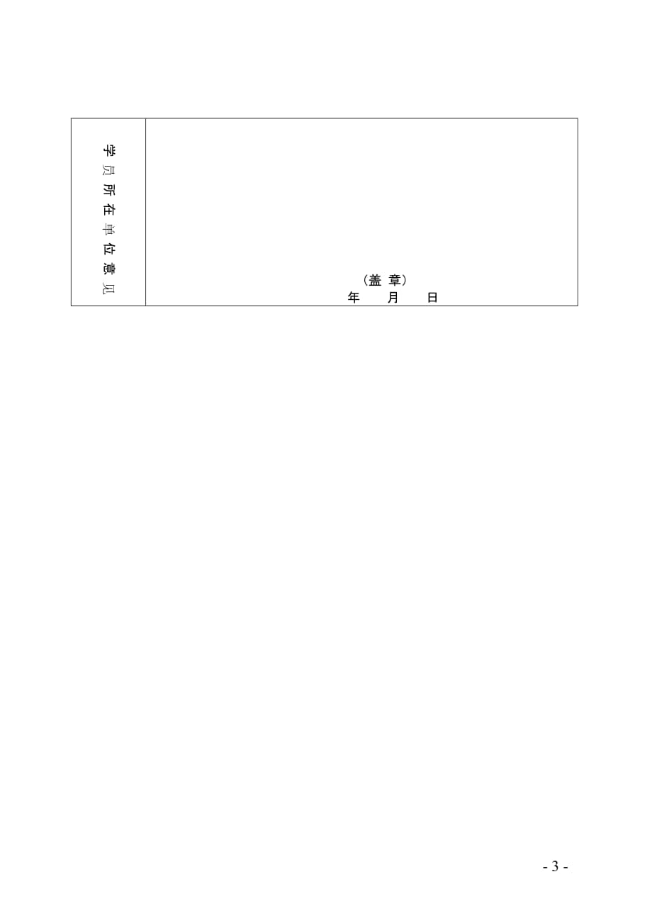 2020年(人事管理）人力资源管理师国家职业资格申报条件_第3页