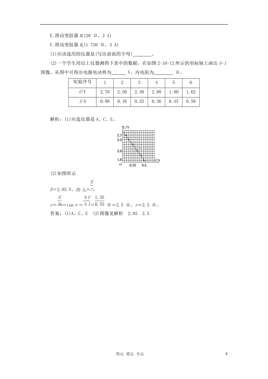 【三维设计】2013高中物理 教师用书 第二章 第10节 应用创新演练 新人教版选修3-1.doc_第4页