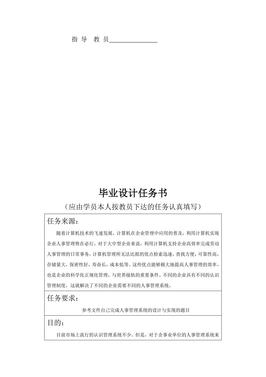 2020年(人事管理）人事管理系统的设计及其实现(doc 32页)_第2页