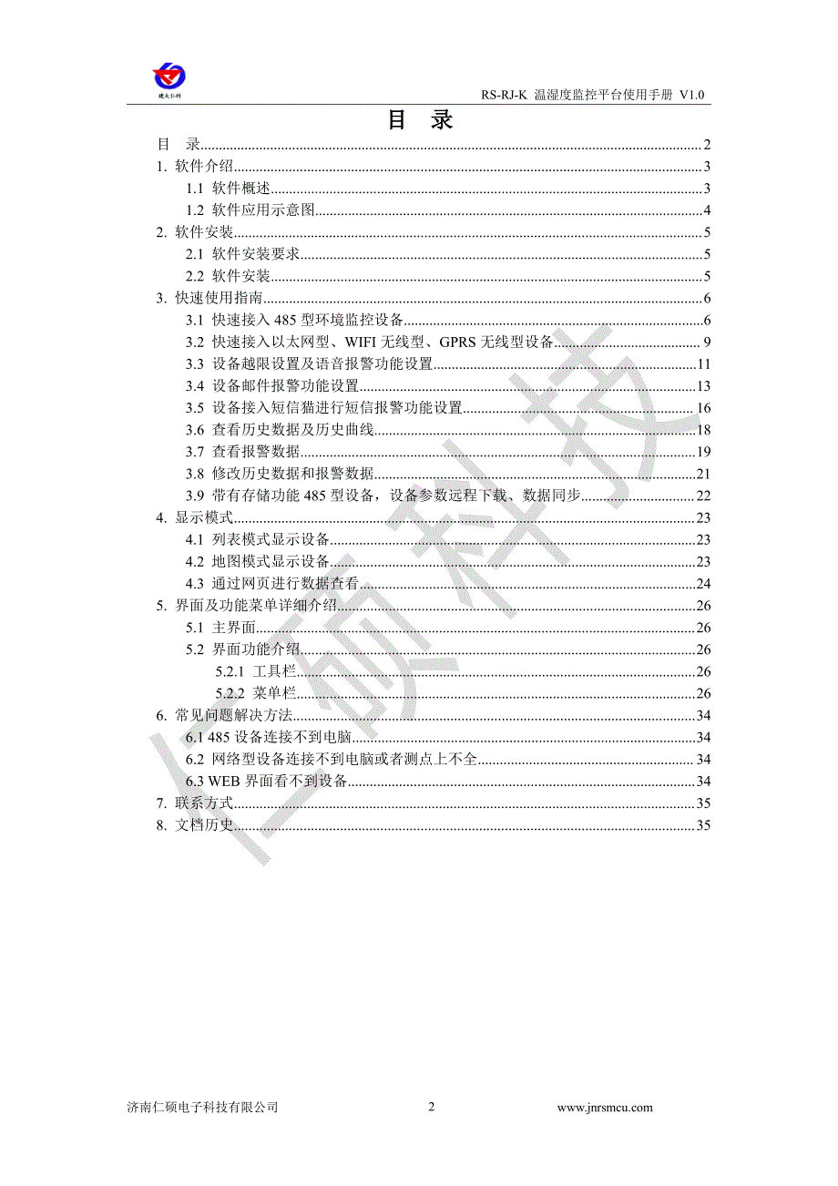 RS-RJ-K仁科温湿度监控平台使用说明.pdf_第2页