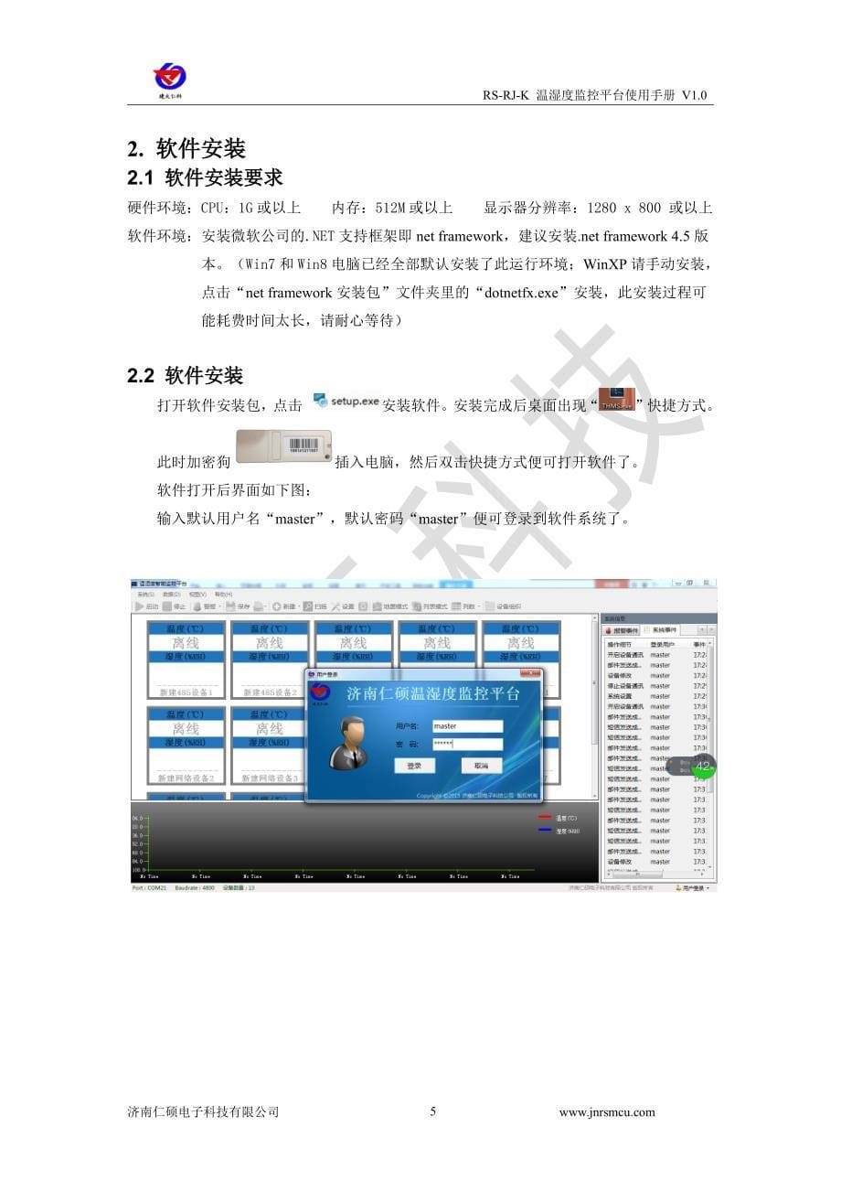 RS-RJ-K仁科温湿度监控平台使用说明.pdf_第5页