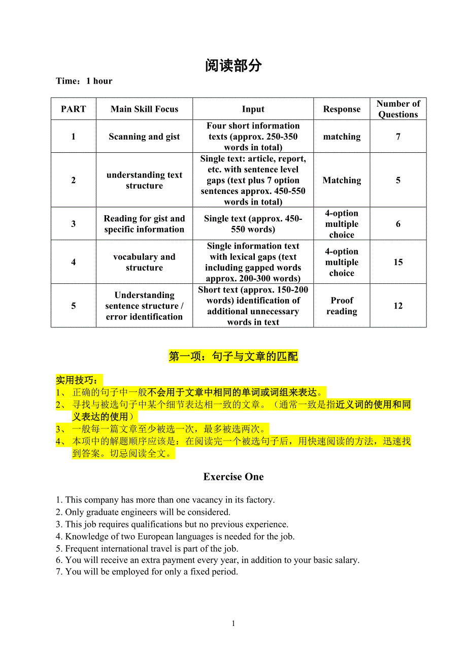 2020年(企业培训）中级阅读分册_博思培训阅读练习_第1页