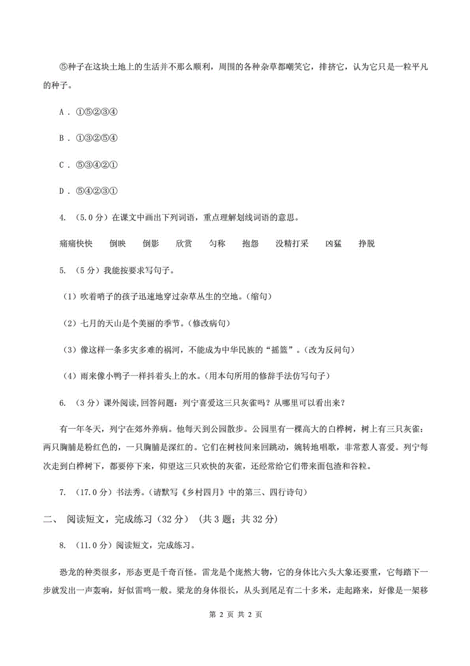 （推荐）新人教版2019-2020学年三年级下学期语文期中质量检测试卷A卷_第2页